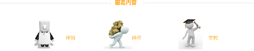 服务内容