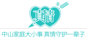 中山真情家庭劳动服务有限公司