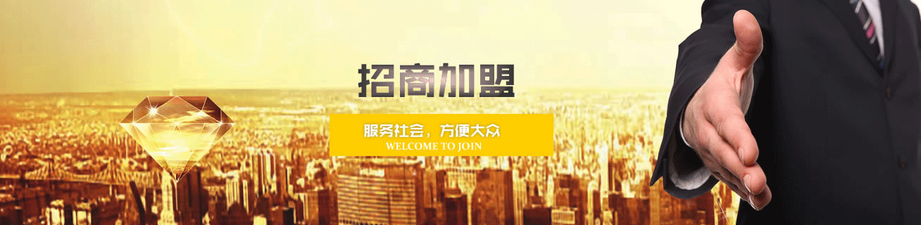 招商加盟